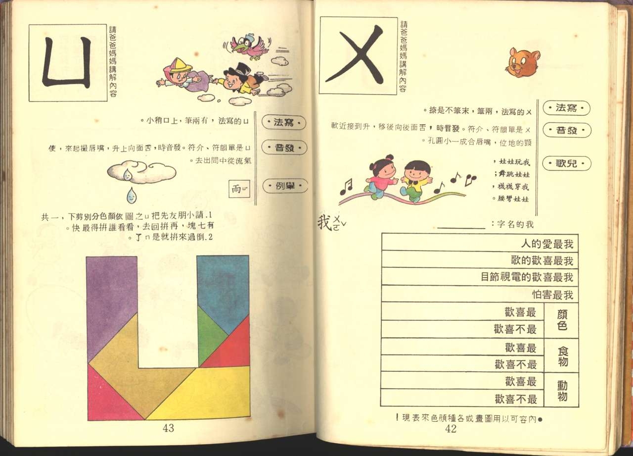 中華卡通兒童漫畫故事專輯 親子漫畫書(第一冊) 22