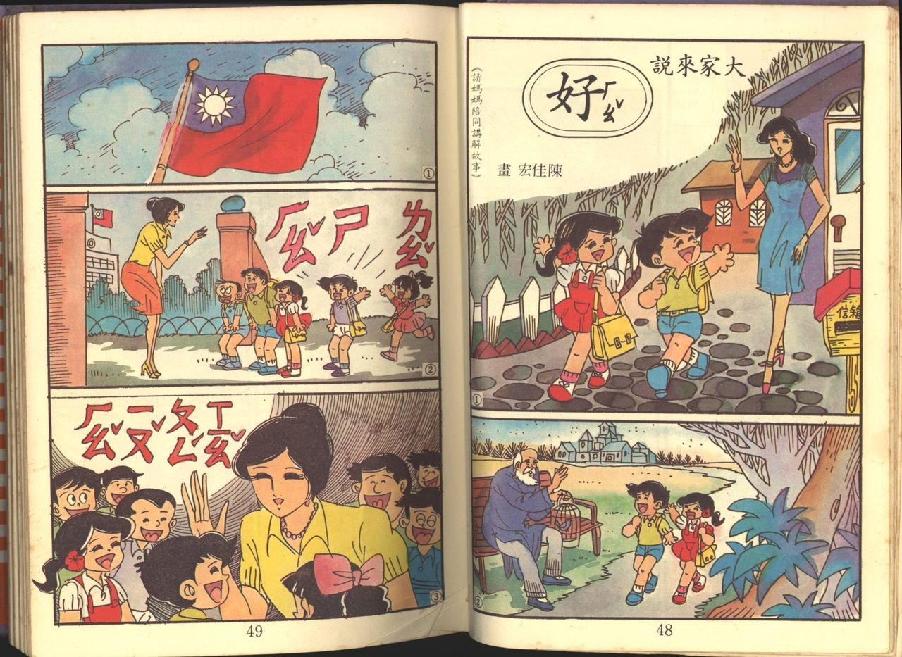 中華卡通兒童漫畫故事專輯 親子漫畫書(第一冊) 25