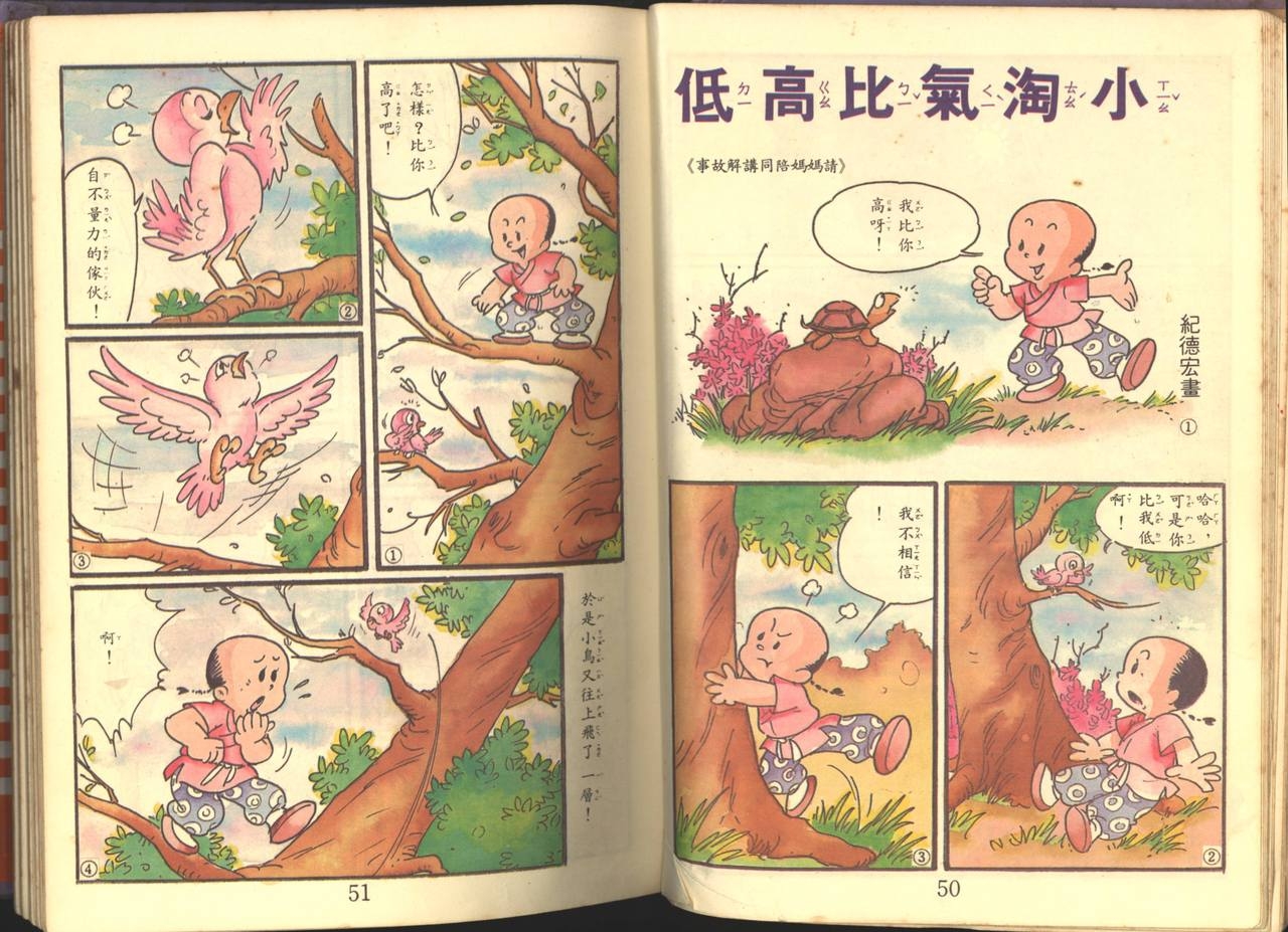 中華卡通兒童漫畫故事專輯 親子漫畫書(第一冊) 26
