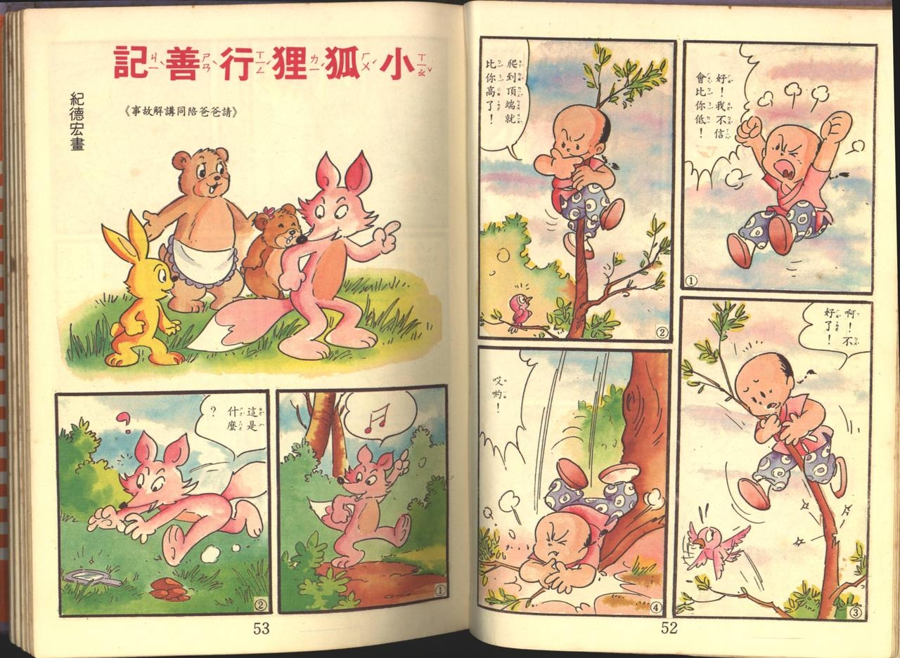中華卡通兒童漫畫故事專輯 親子漫畫書(第一冊) 27