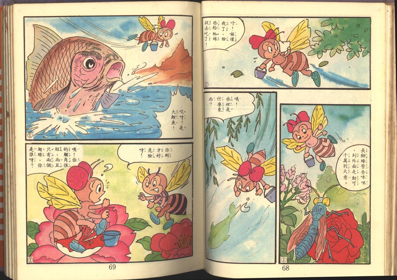 中華卡通兒童漫畫故事專輯 親子漫畫書(第一冊) 35