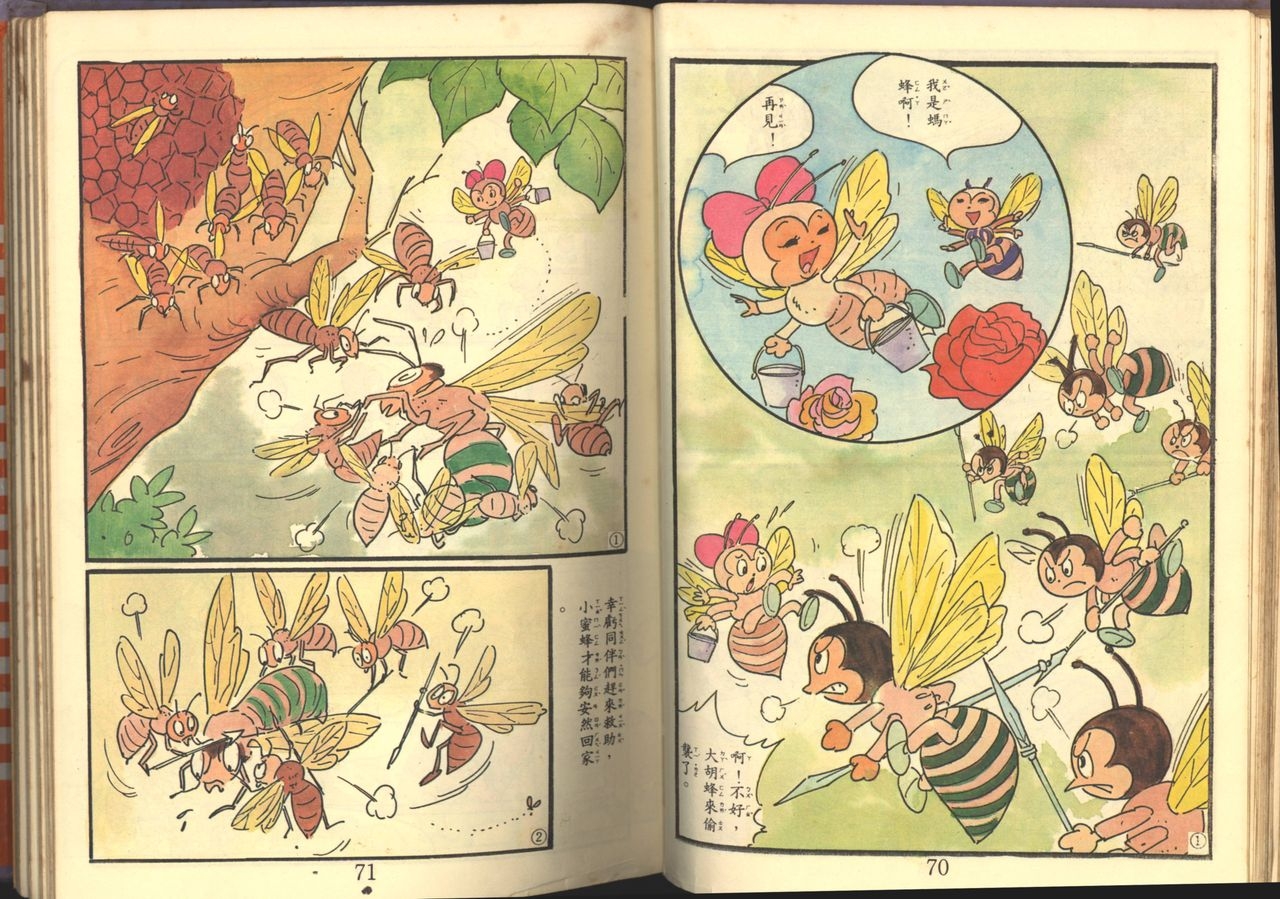 中華卡通兒童漫畫故事專輯 親子漫畫書(第一冊) 36