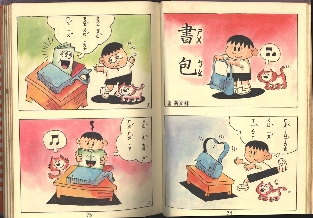 中華卡通兒童漫畫故事專輯 親子漫畫書(第一冊) 38