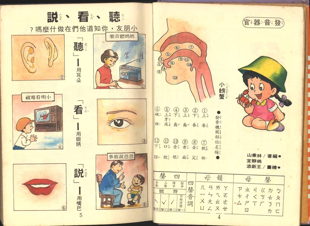 中華卡通兒童漫畫故事專輯 親子漫畫書(第一冊) 3