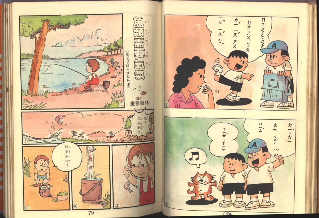 中華卡通兒童漫畫故事專輯 親子漫畫書(第一冊) 40