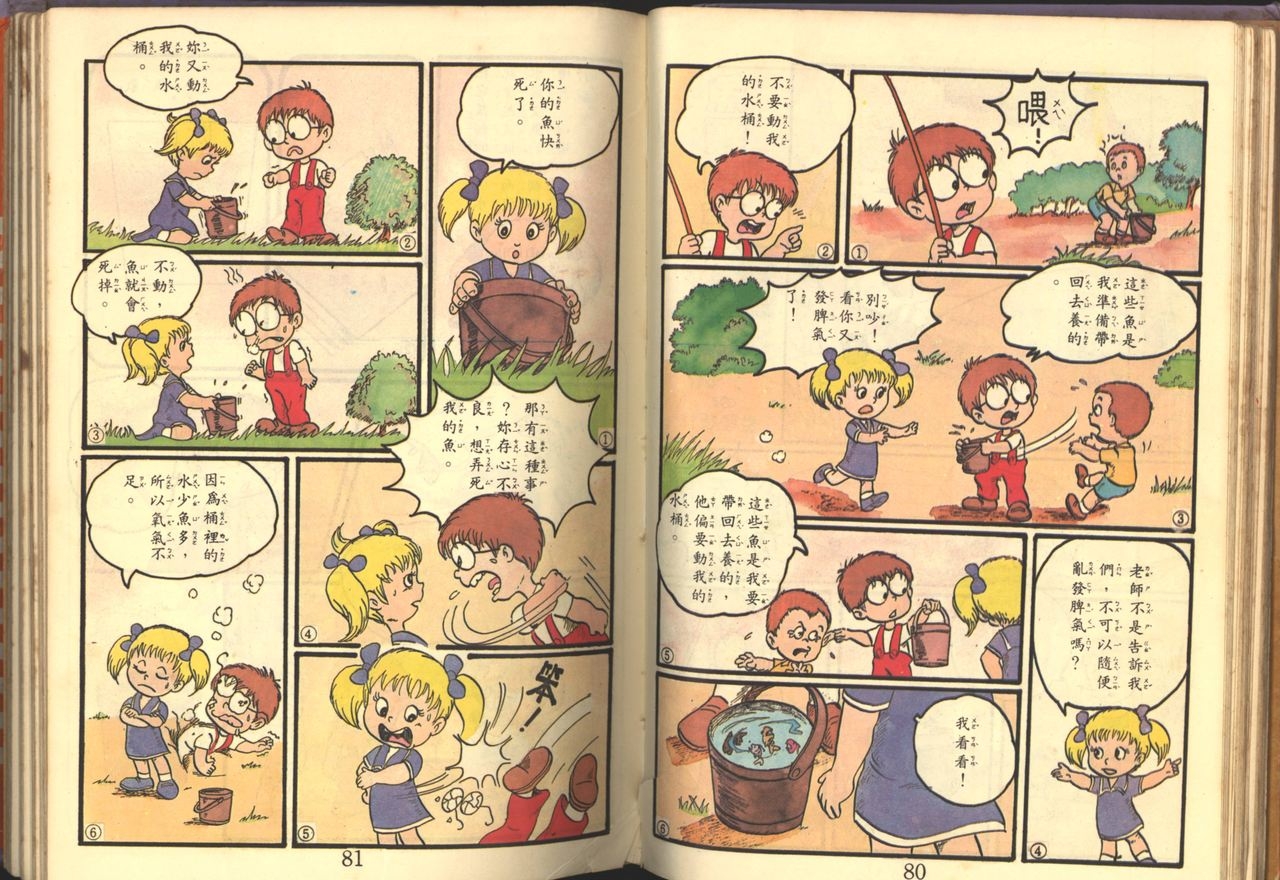 中華卡通兒童漫畫故事專輯 親子漫畫書(第一冊) 41