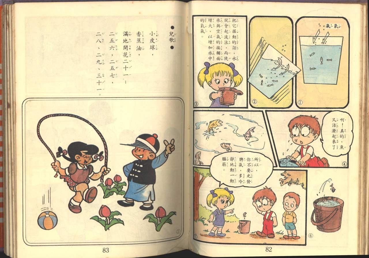 中華卡通兒童漫畫故事專輯 親子漫畫書(第一冊) 42