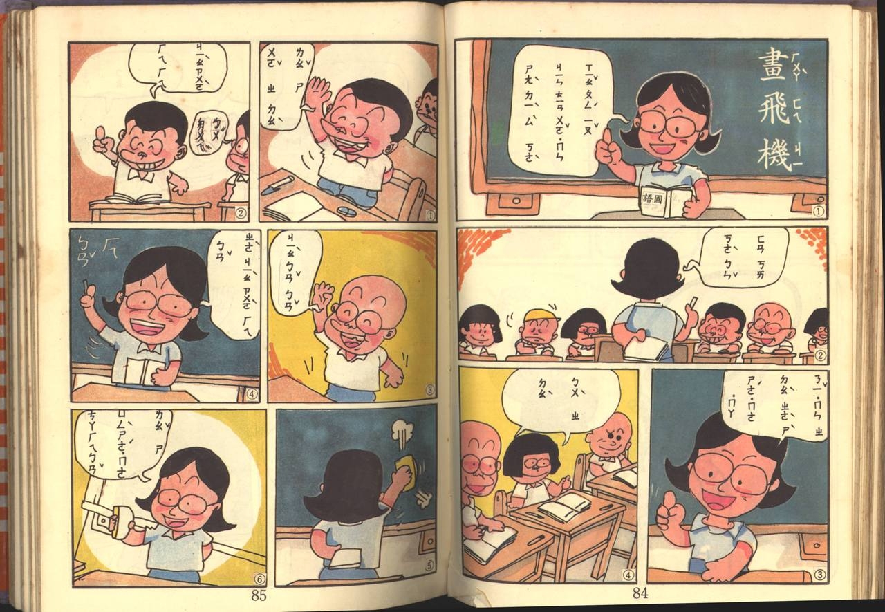 中華卡通兒童漫畫故事專輯 親子漫畫書(第一冊) 43