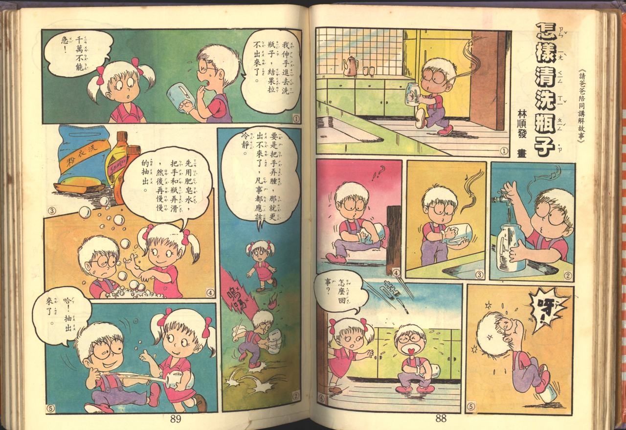中華卡通兒童漫畫故事專輯 親子漫畫書(第一冊) 45