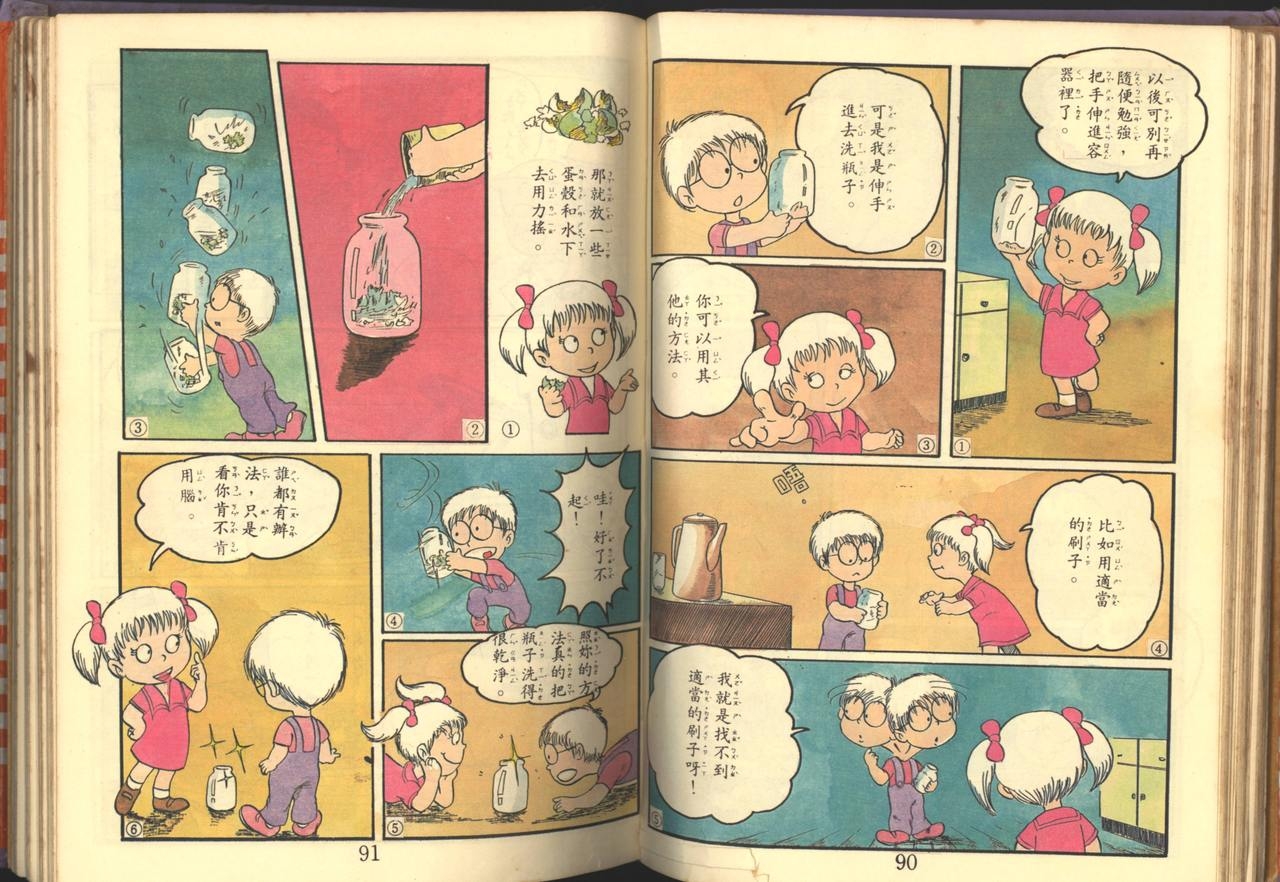 中華卡通兒童漫畫故事專輯 親子漫畫書(第一冊) 46
