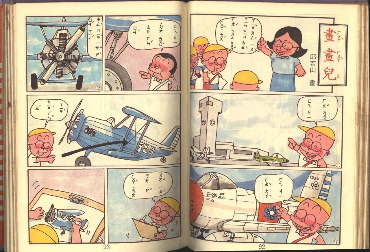 中華卡通兒童漫畫故事專輯 親子漫畫書(第一冊) 47