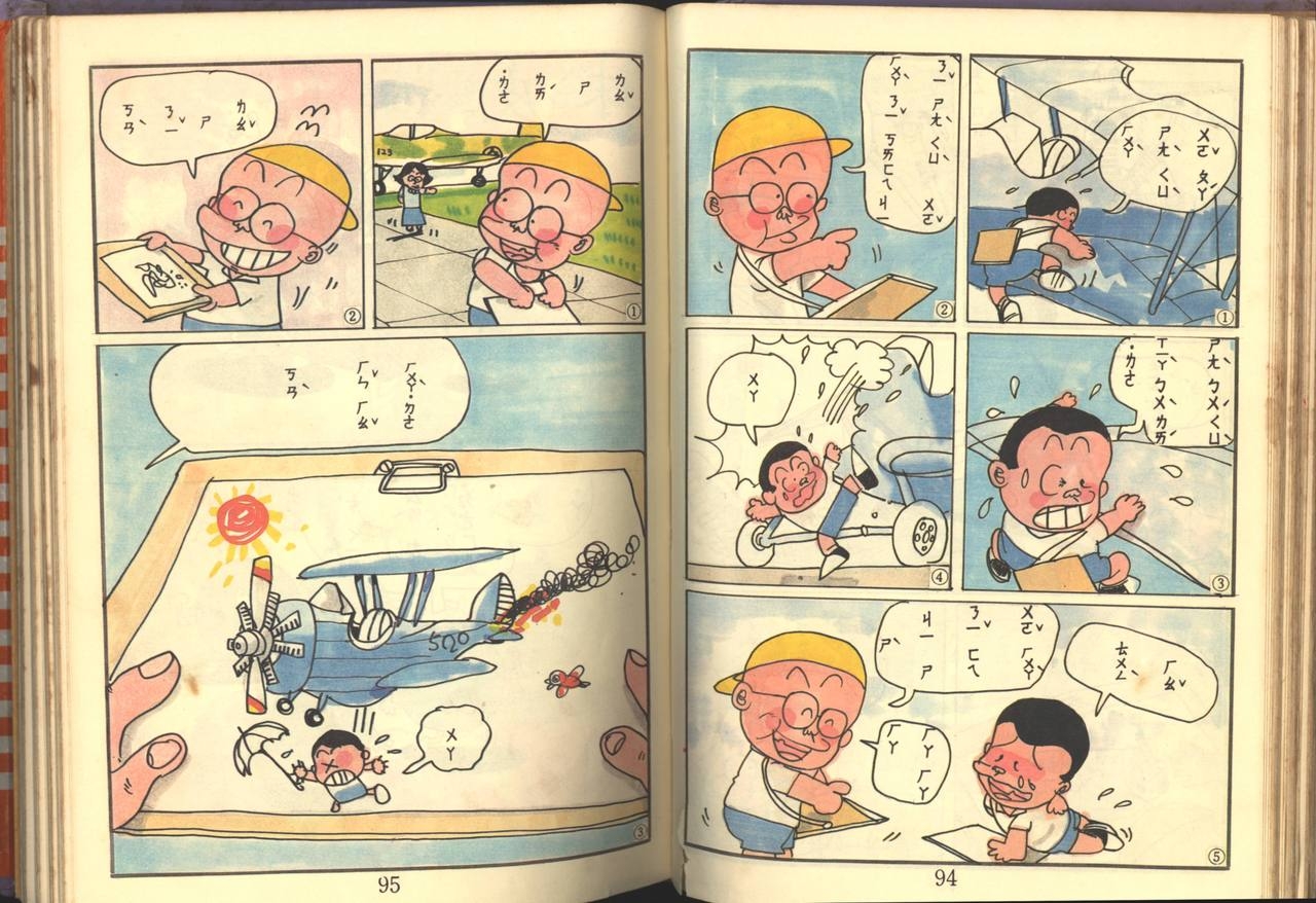 中華卡通兒童漫畫故事專輯 親子漫畫書(第一冊) 48