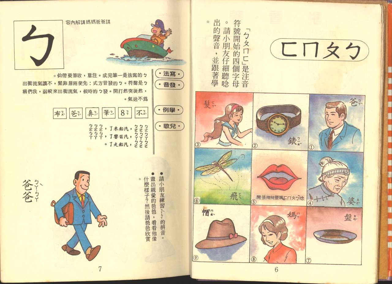 中華卡通兒童漫畫故事專輯 親子漫畫書(第一冊) 4