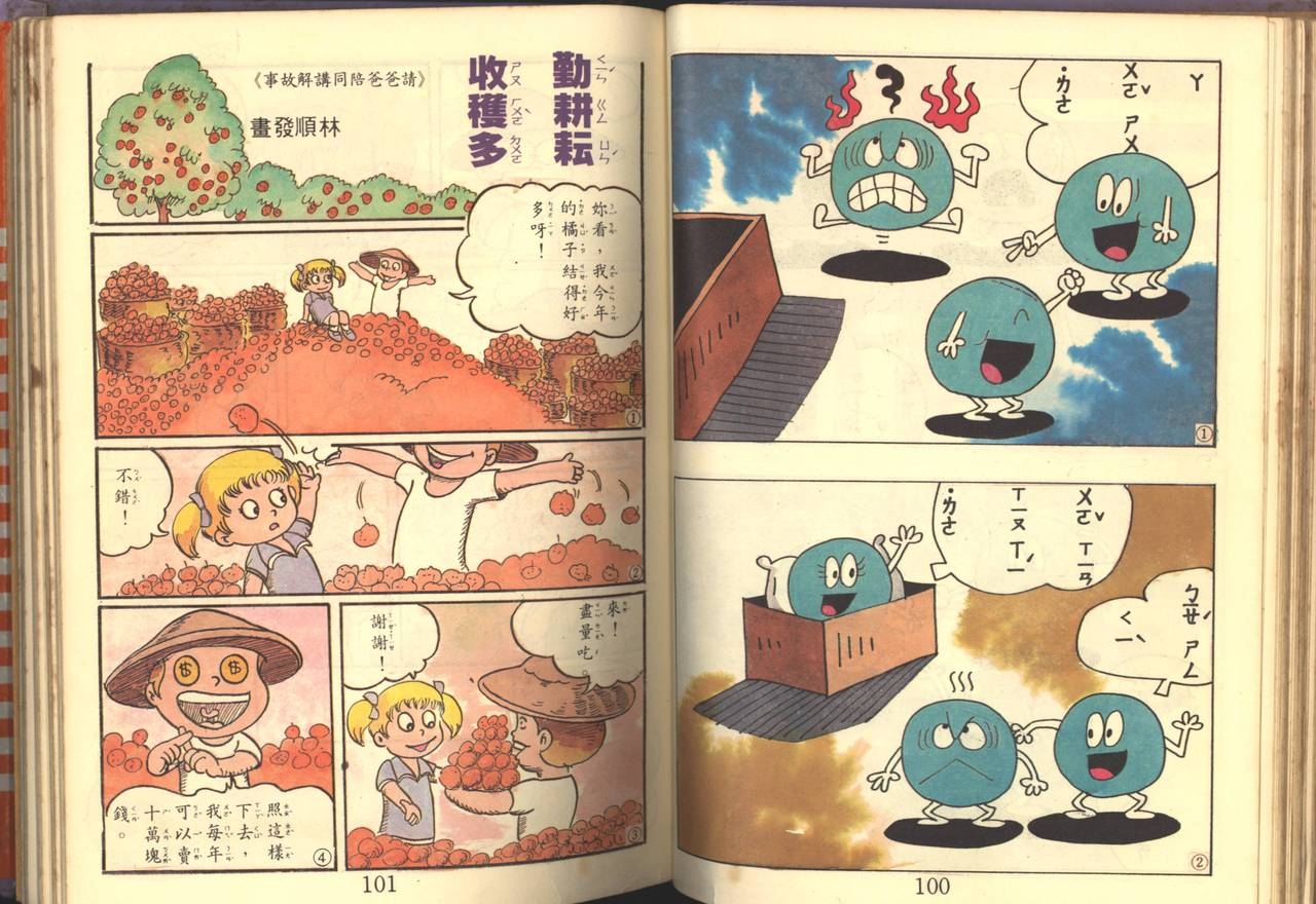 中華卡通兒童漫畫故事專輯 親子漫畫書(第一冊) 51