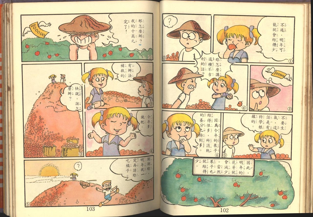 中華卡通兒童漫畫故事專輯 親子漫畫書(第一冊) 52