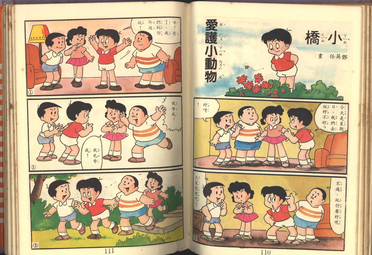 中華卡通兒童漫畫故事專輯 親子漫畫書(第一冊) 56