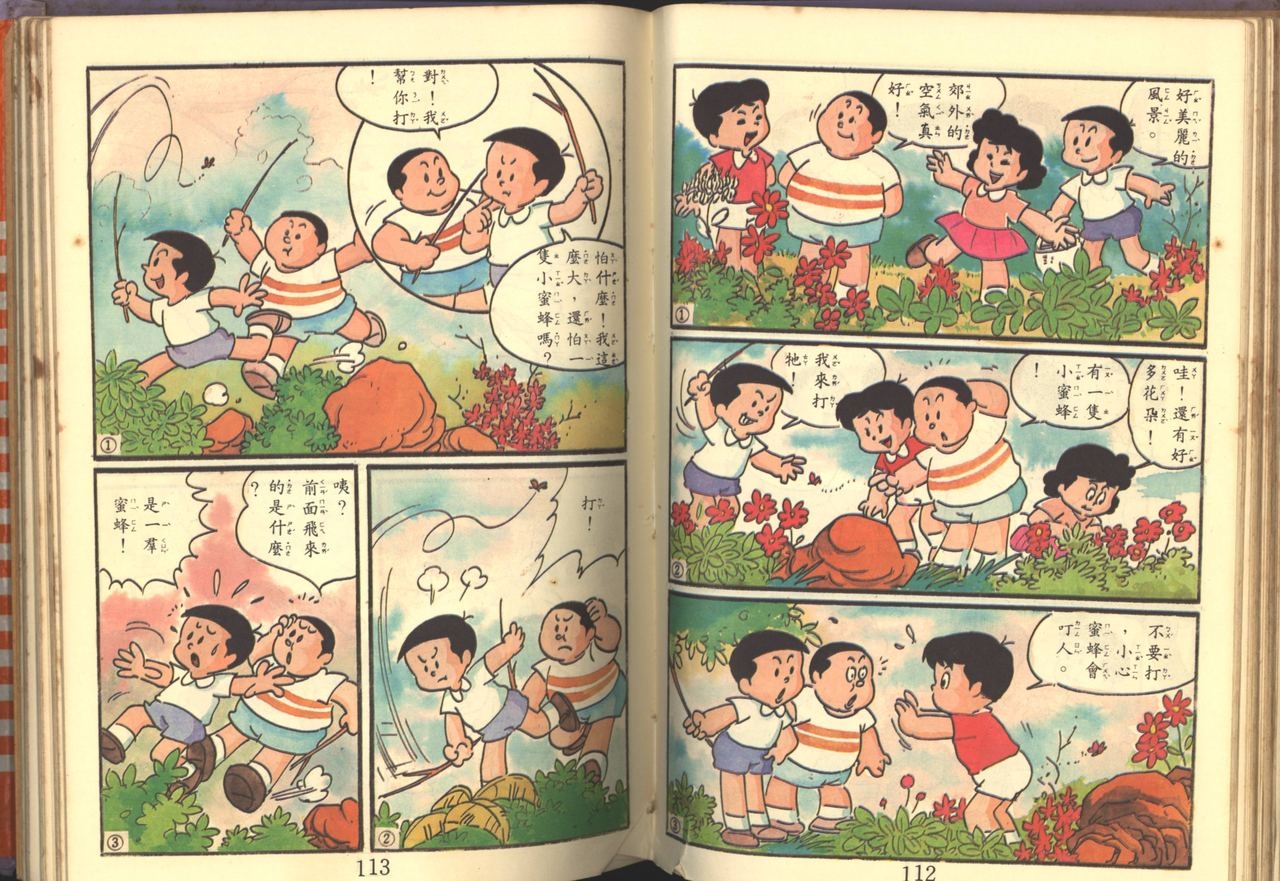 中華卡通兒童漫畫故事專輯 親子漫畫書(第一冊) 57