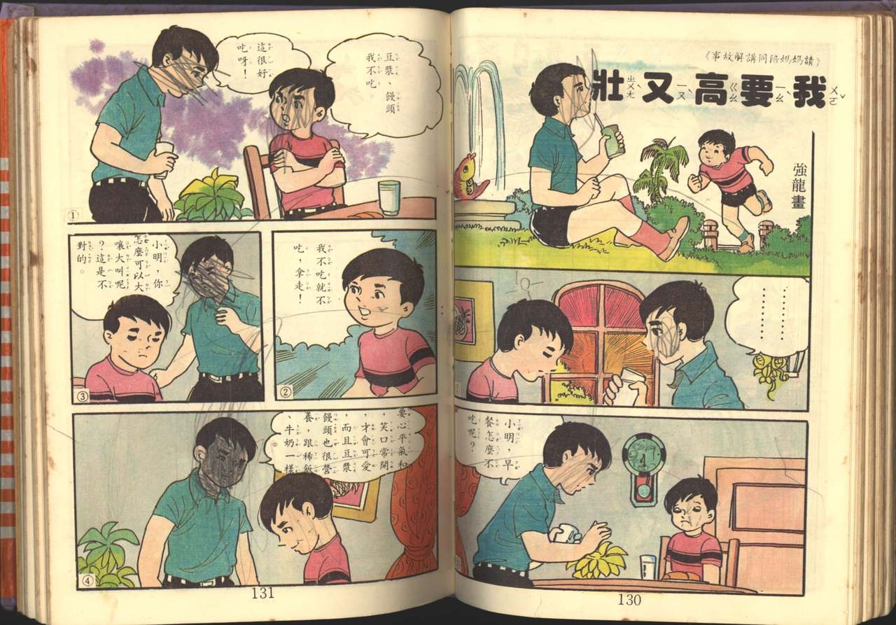 中華卡通兒童漫畫故事專輯 親子漫畫書(第一冊) 66