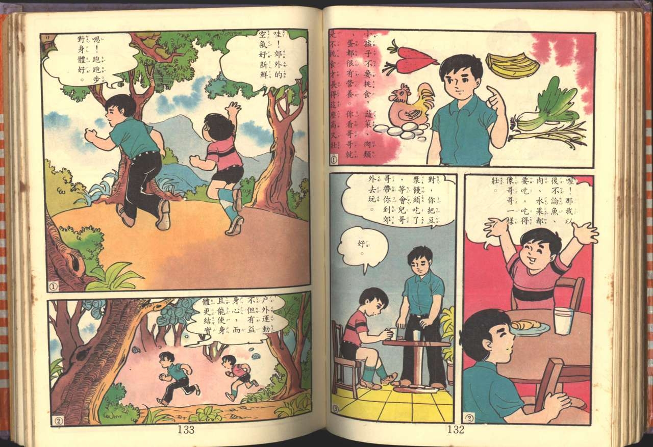 中華卡通兒童漫畫故事專輯 親子漫畫書(第一冊) 67