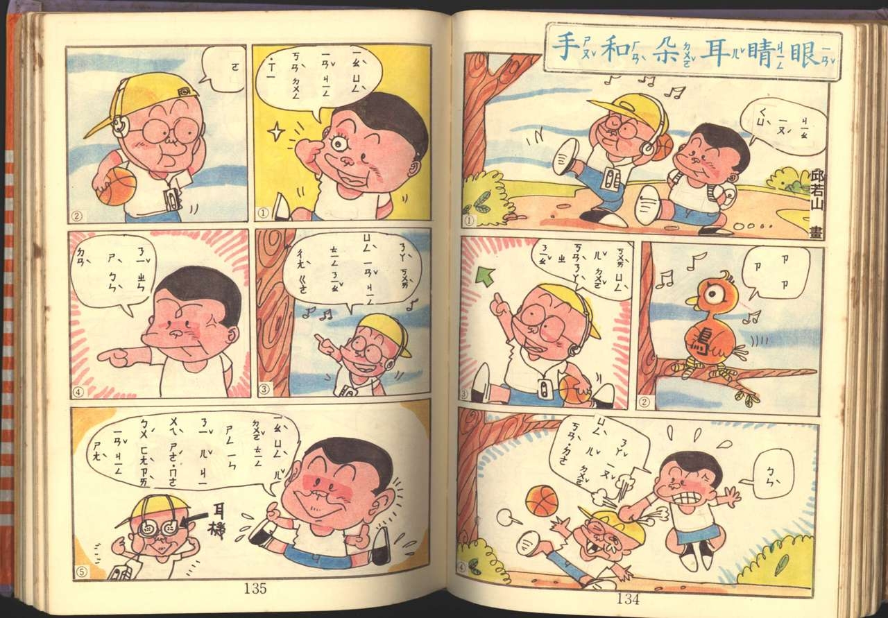 中華卡通兒童漫畫故事專輯 親子漫畫書(第一冊) 68