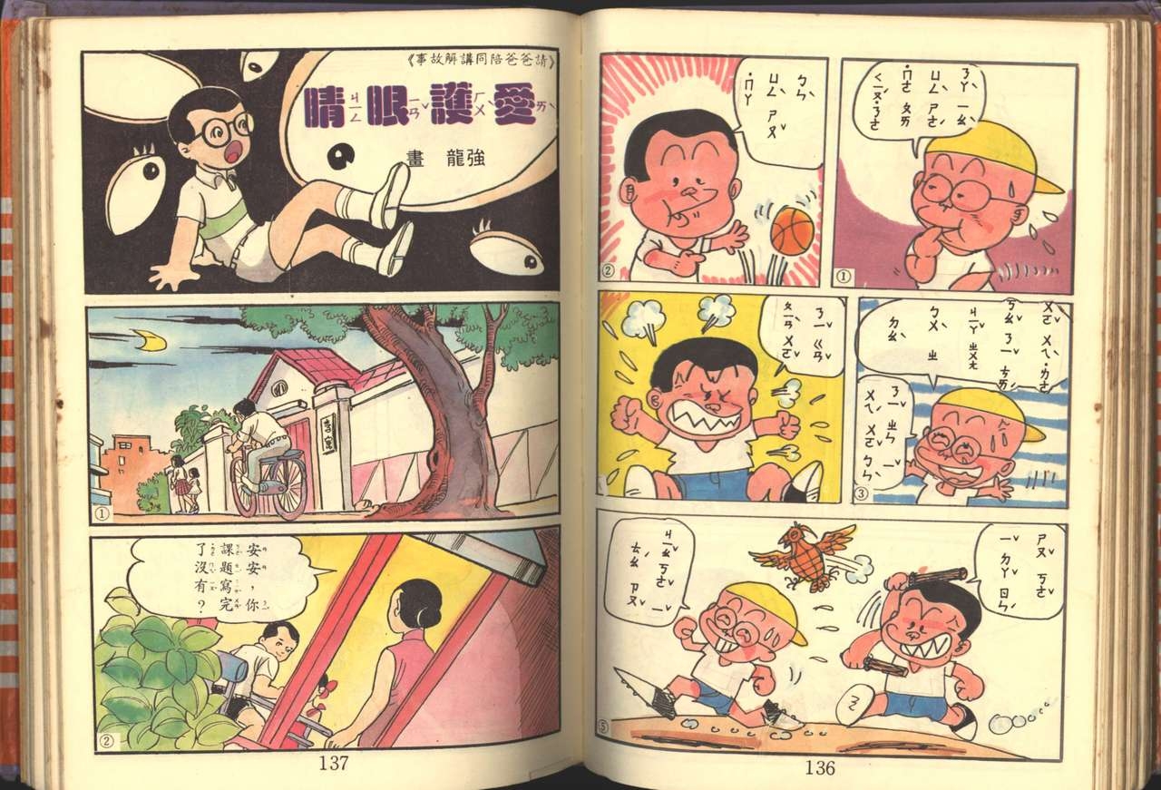中華卡通兒童漫畫故事專輯 親子漫畫書(第一冊) 69