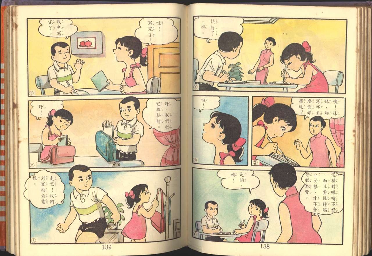 中華卡通兒童漫畫故事專輯 親子漫畫書(第一冊) 70