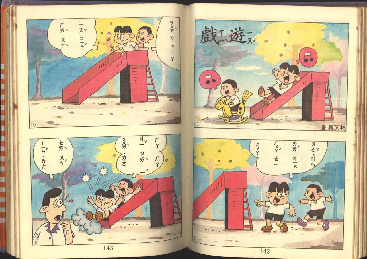 中華卡通兒童漫畫故事專輯 親子漫畫書(第一冊) 72