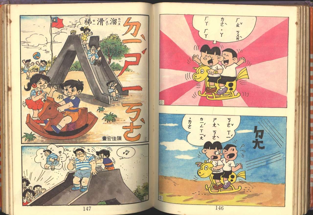 中華卡通兒童漫畫故事專輯 親子漫畫書(第一冊) 74