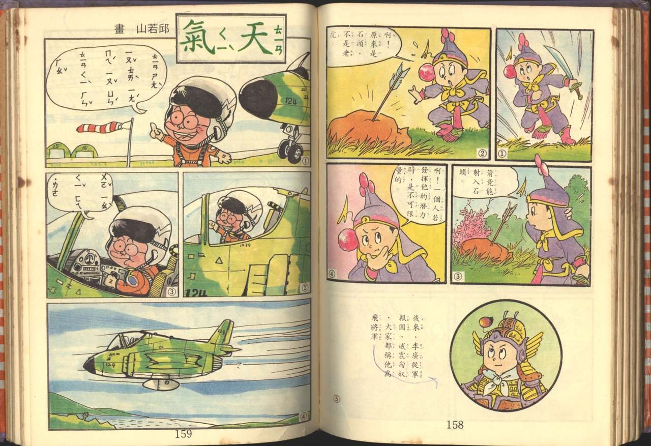 中華卡通兒童漫畫故事專輯 親子漫畫書(第一冊) 80