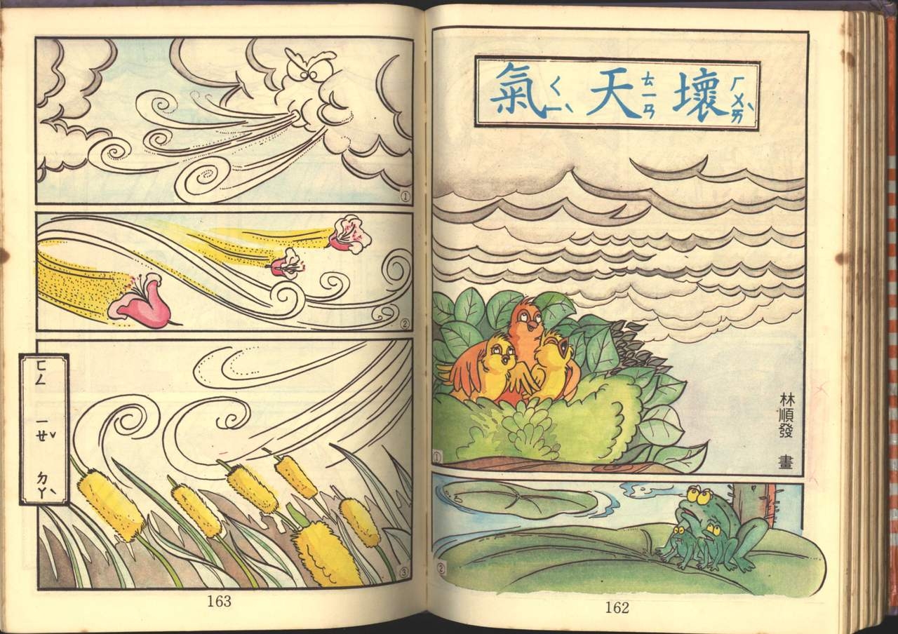 中華卡通兒童漫畫故事專輯 親子漫畫書(第一冊) 82