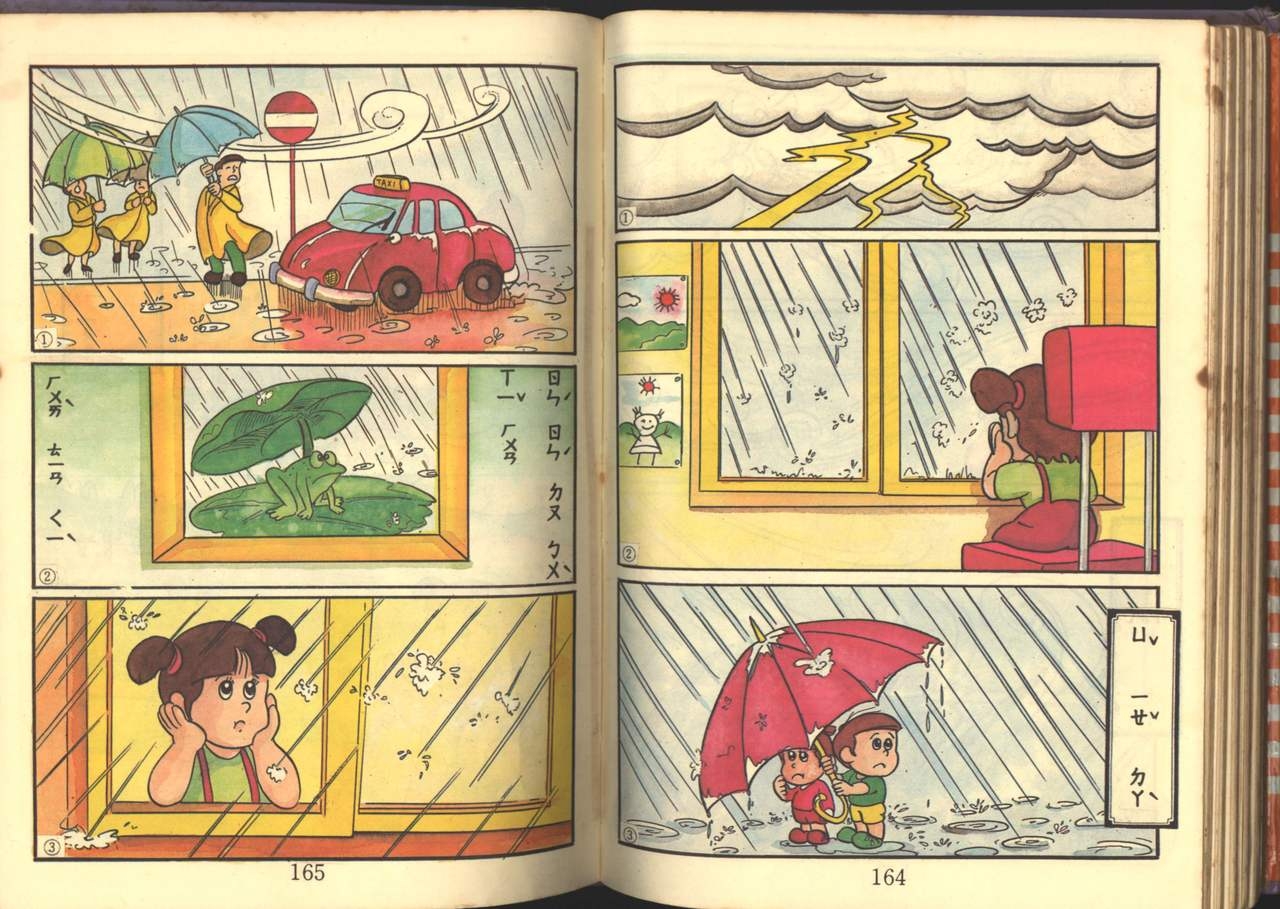 中華卡通兒童漫畫故事專輯 親子漫畫書(第一冊) 83