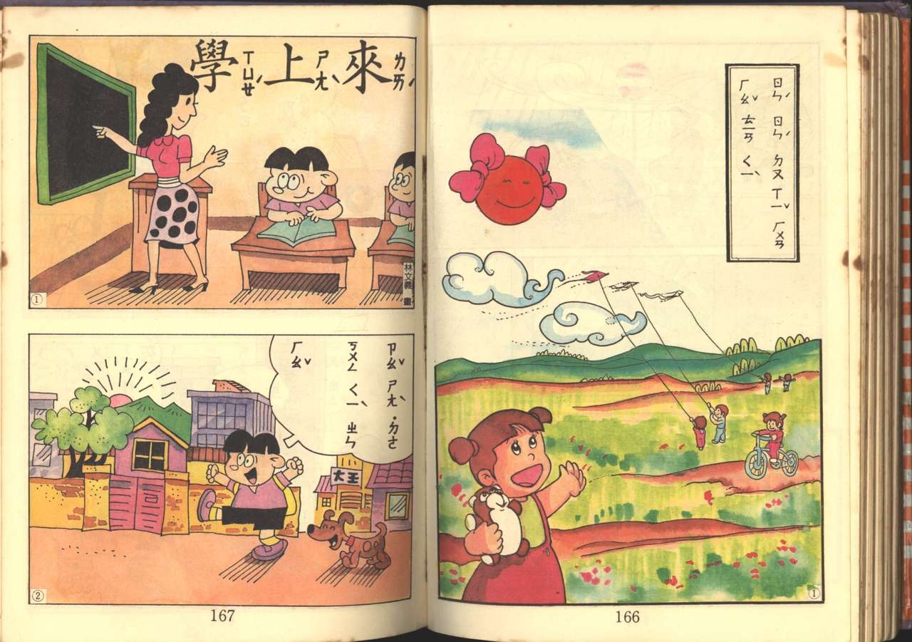 中華卡通兒童漫畫故事專輯 親子漫畫書(第一冊) 84