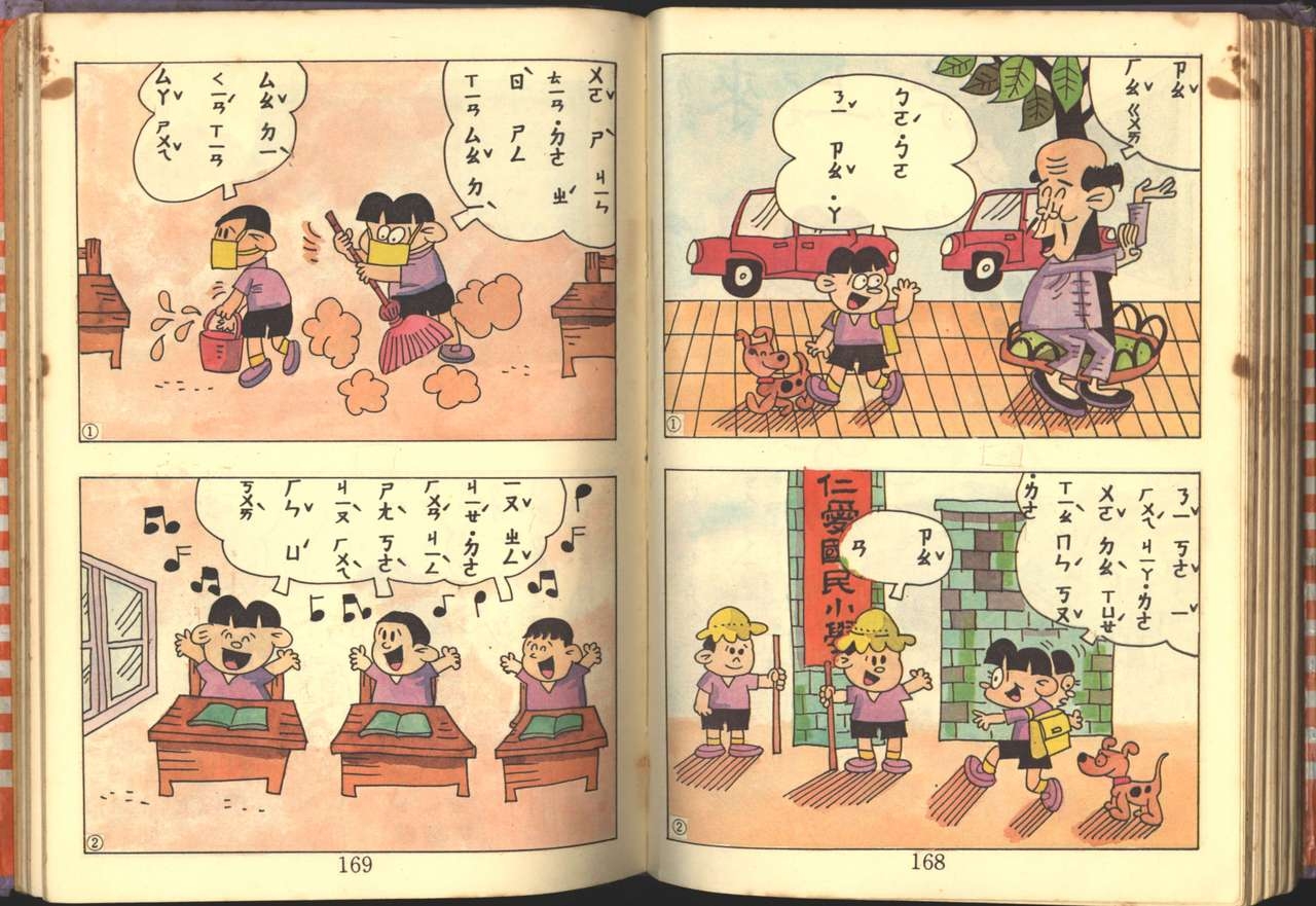 中華卡通兒童漫畫故事專輯 親子漫畫書(第一冊) 85