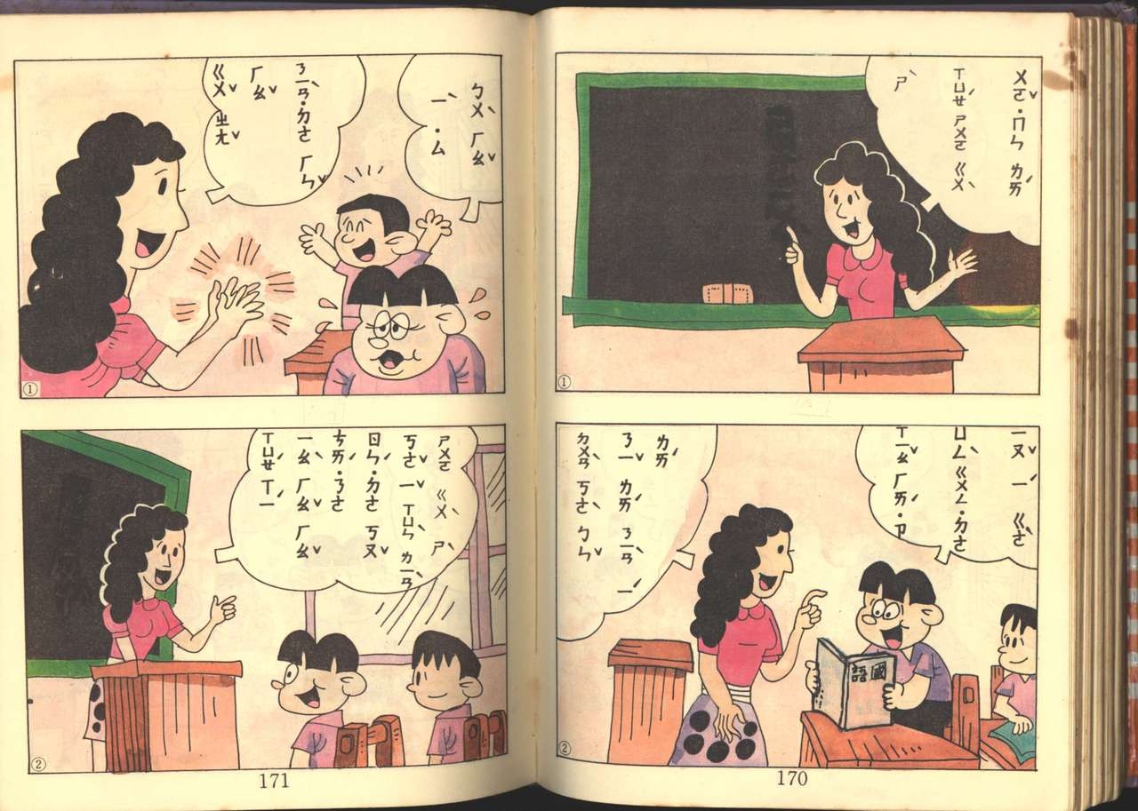 中華卡通兒童漫畫故事專輯 親子漫畫書(第一冊) 86