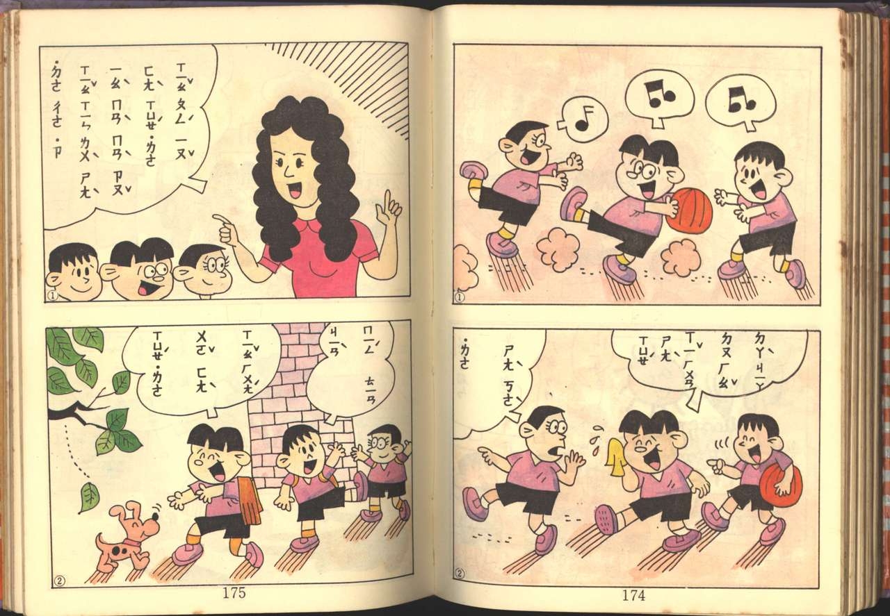 中華卡通兒童漫畫故事專輯 親子漫畫書(第一冊) 88