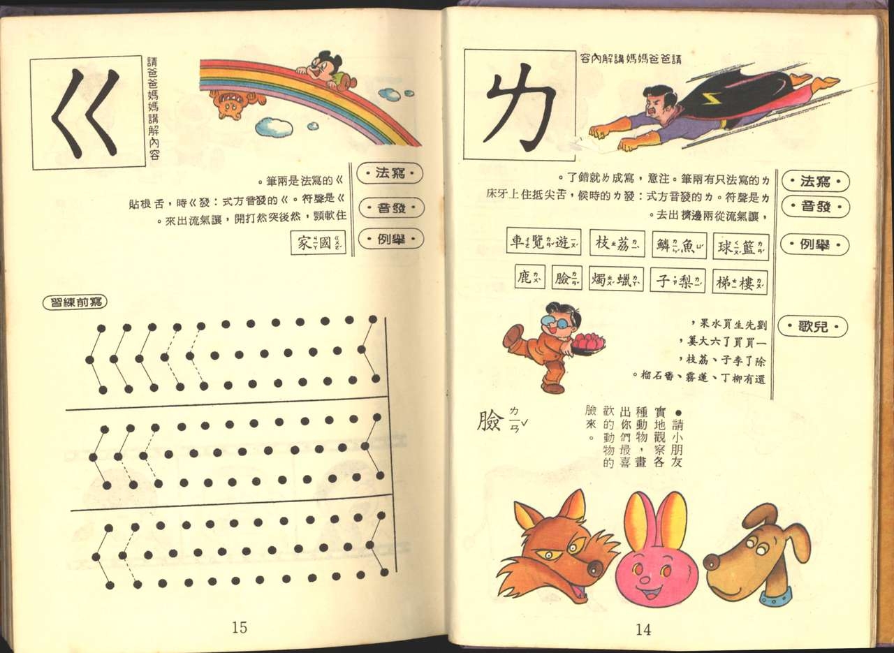 中華卡通兒童漫畫故事專輯 親子漫畫書(第一冊) 8