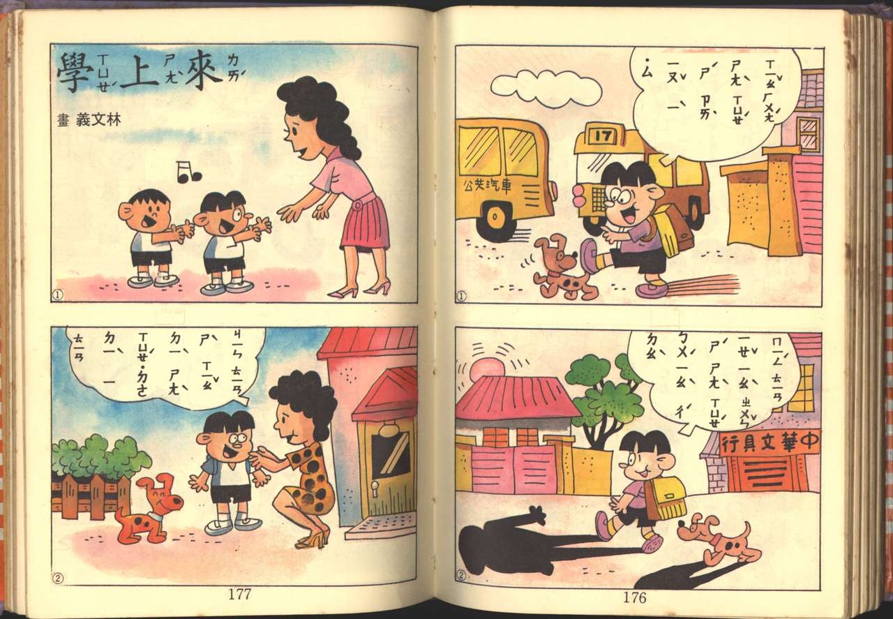 中華卡通兒童漫畫故事專輯 親子漫畫書(第一冊) 89
