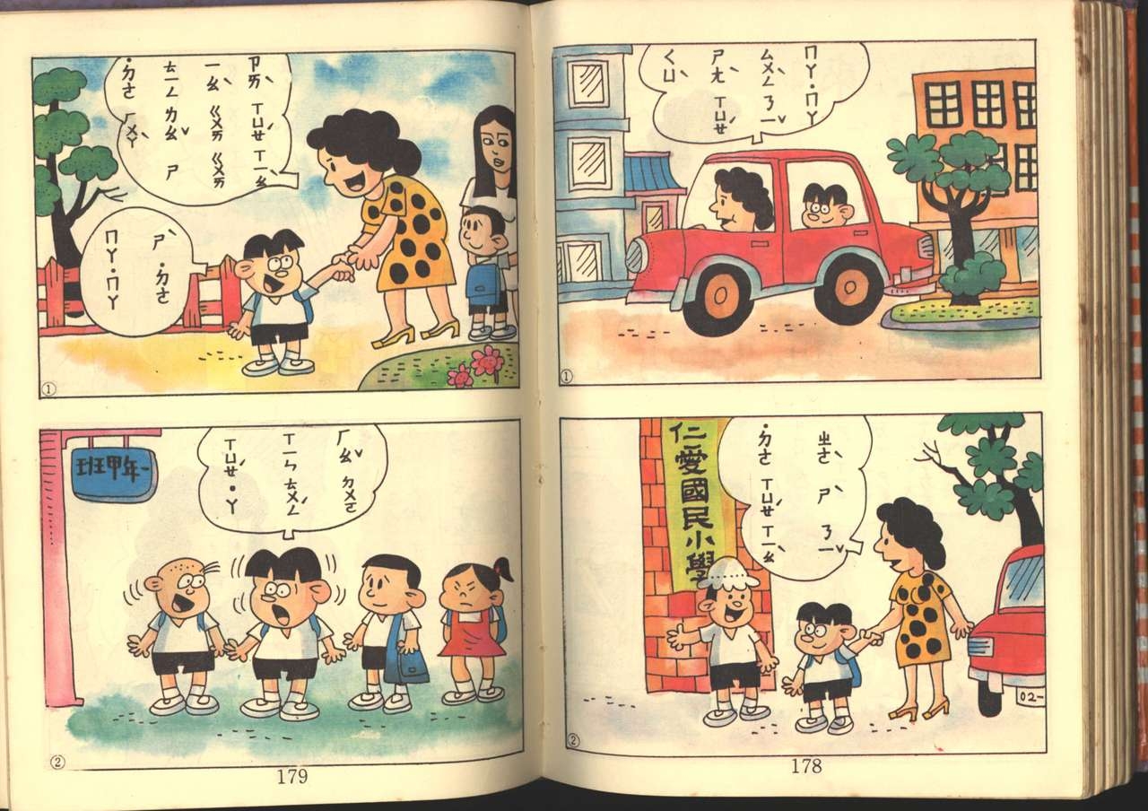 中華卡通兒童漫畫故事專輯 親子漫畫書(第一冊) 90