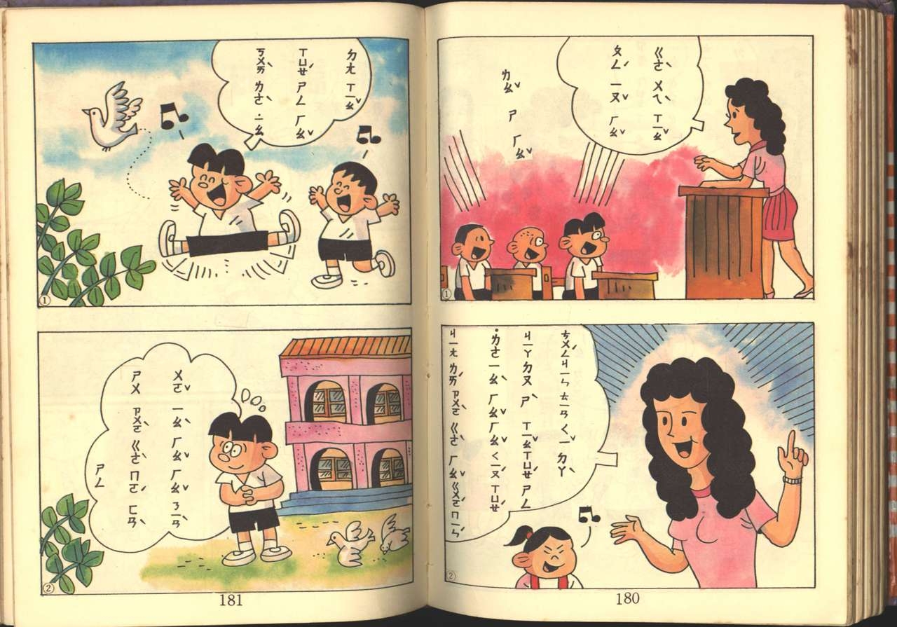 中華卡通兒童漫畫故事專輯 親子漫畫書(第一冊) 91