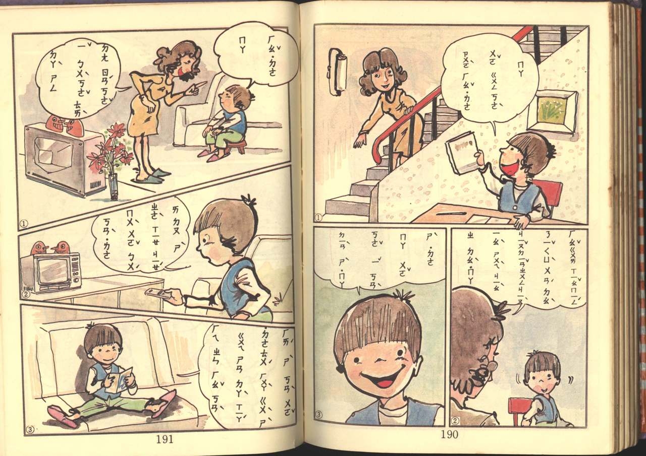 中華卡通兒童漫畫故事專輯 親子漫畫書(第一冊) 96