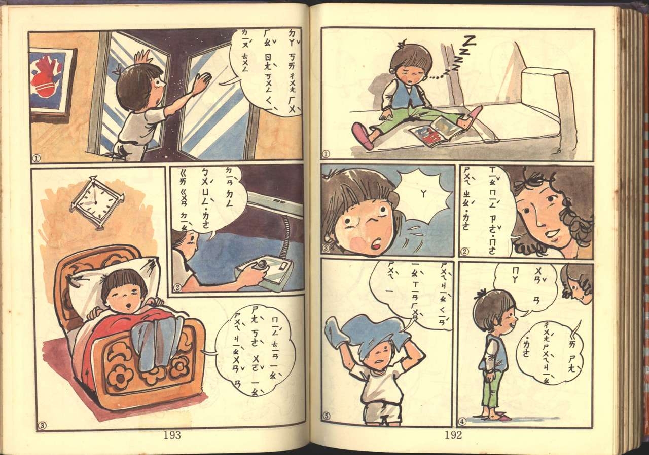 中華卡通兒童漫畫故事專輯 親子漫畫書(第一冊) 97