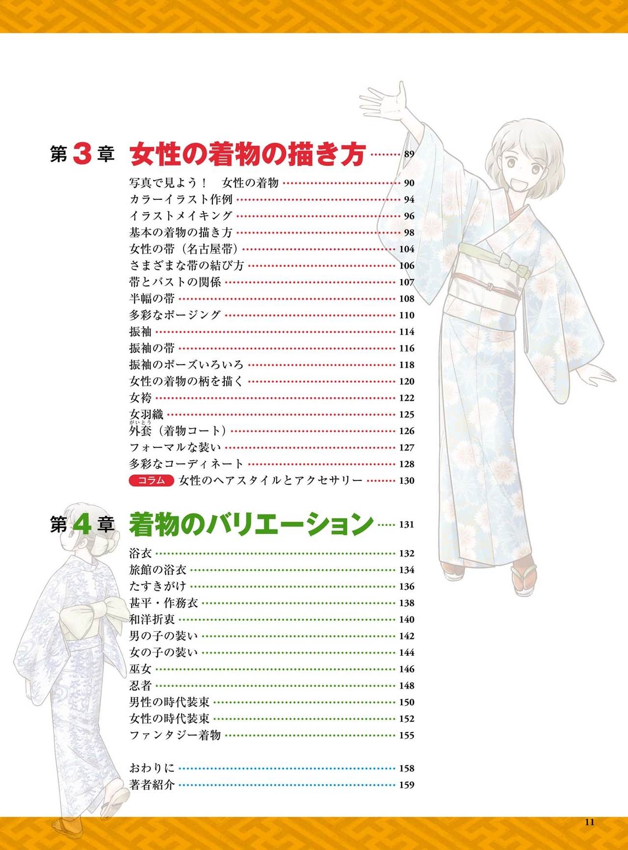 How to draw a kimono: From the basics to the point to advanced 12