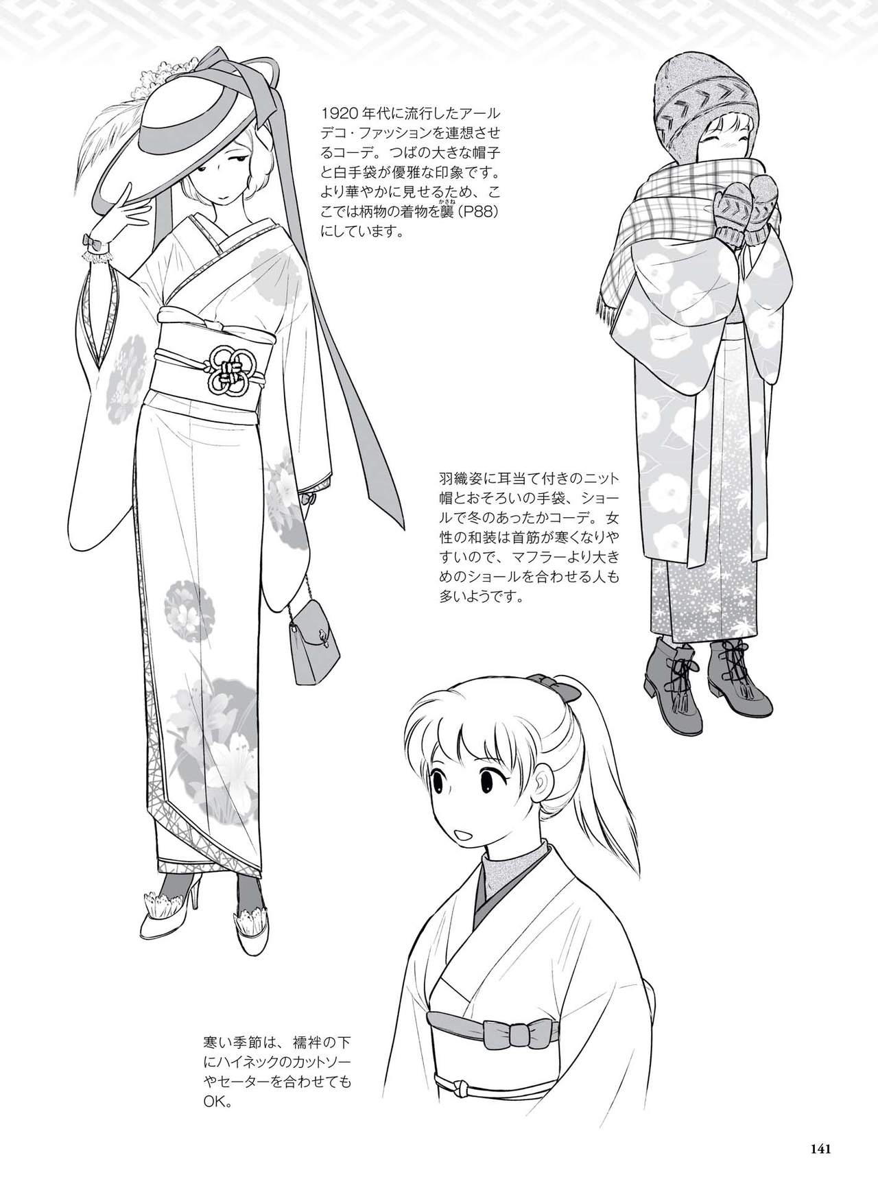 How to draw a kimono: From the basics to the point to advanced 142