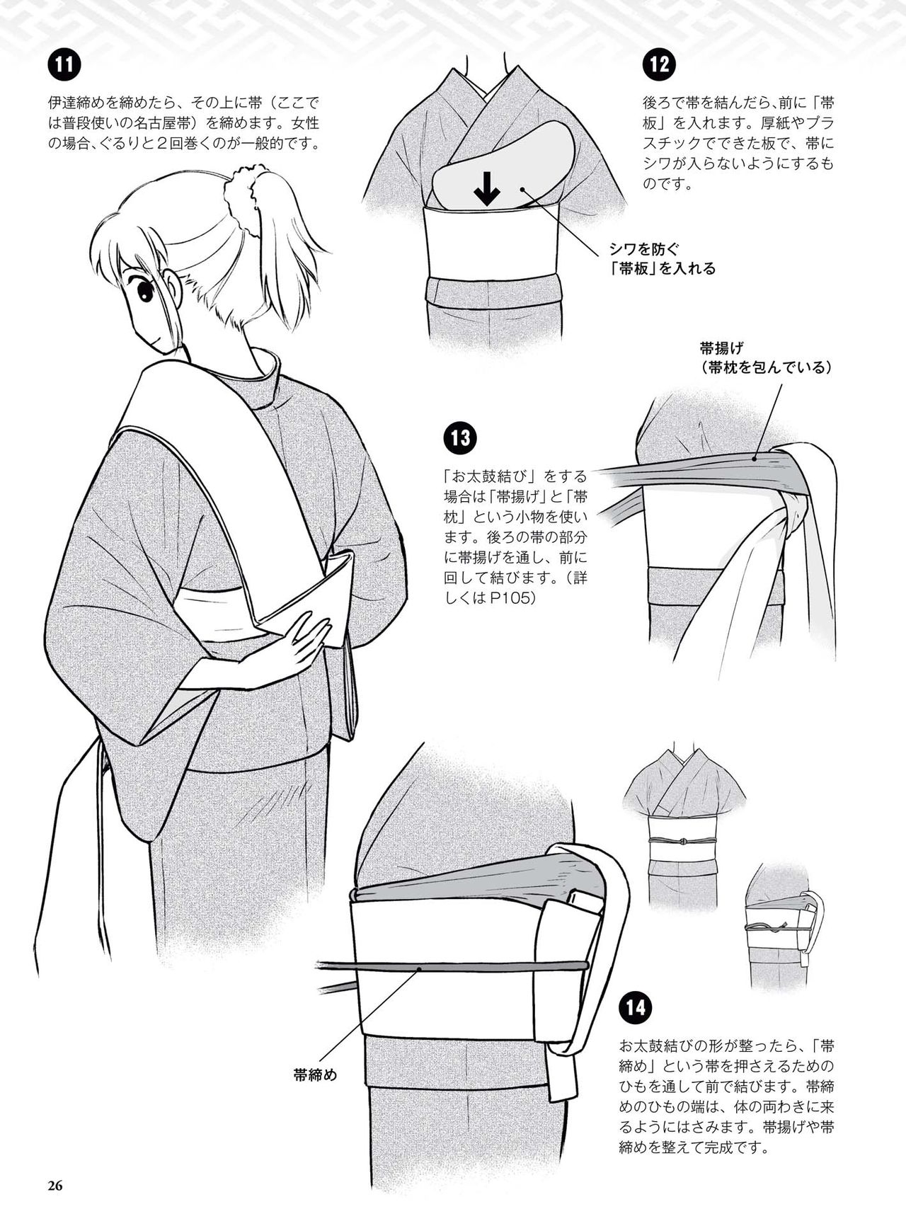 How to draw a kimono: From the basics to the point to advanced 27