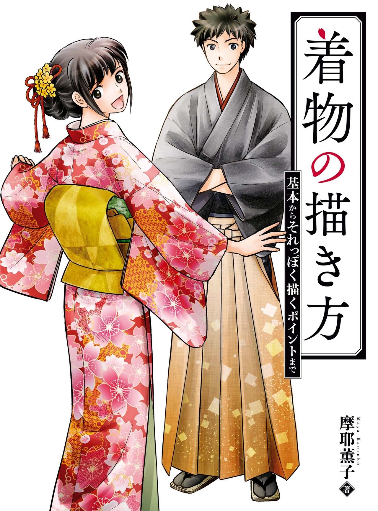 How to draw a kimono: From the basics to the point to advanced 2
