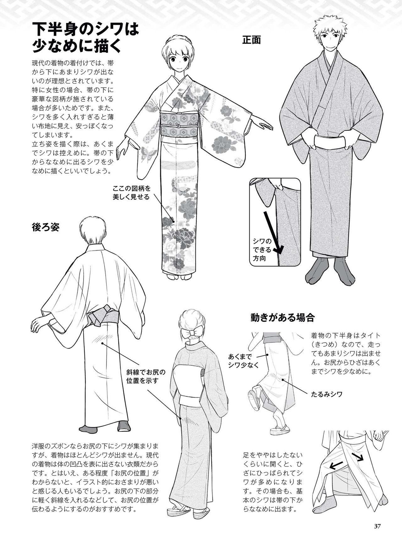 How to draw a kimono: From the basics to the point to advanced 38