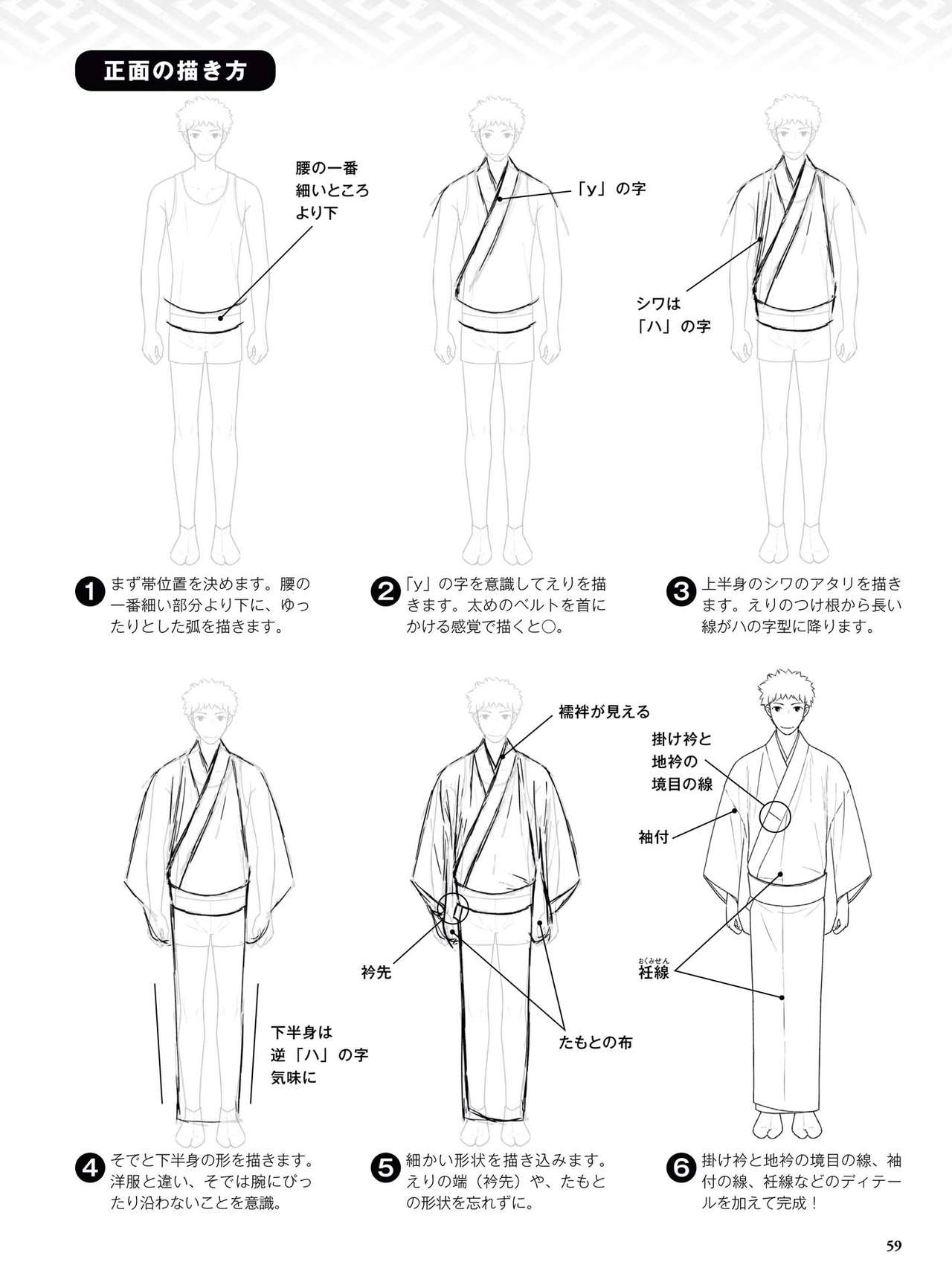 How to draw a kimono: From the basics to the point to advanced 60