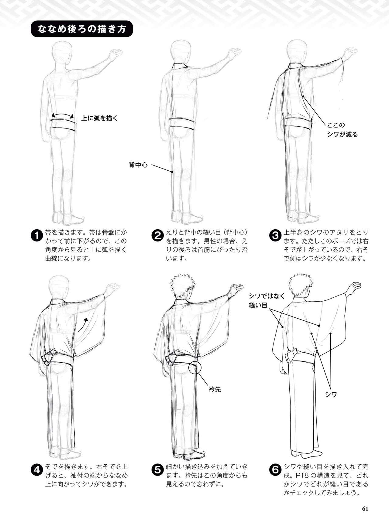 How to draw a kimono: From the basics to the point to advanced 62