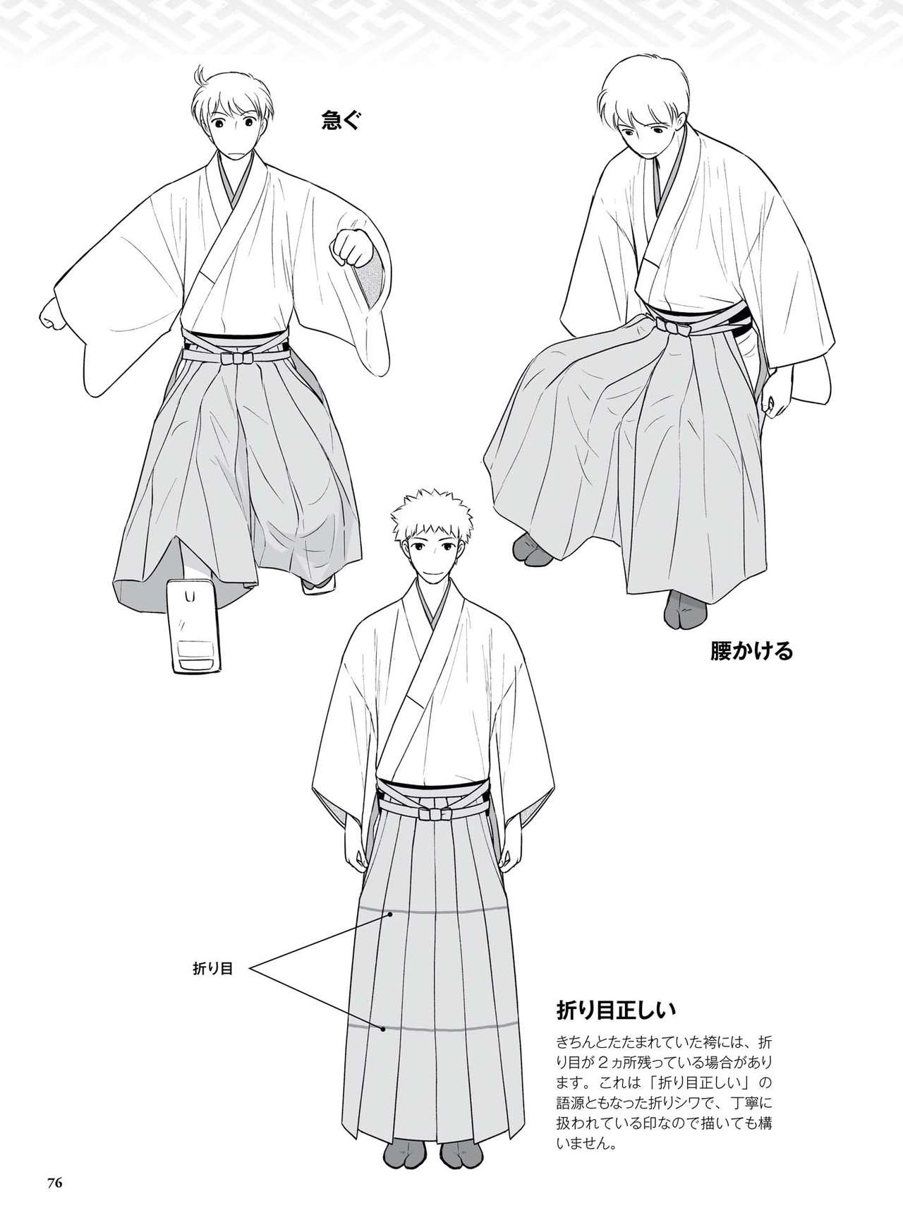 How to draw a kimono: From the basics to the point to advanced 77