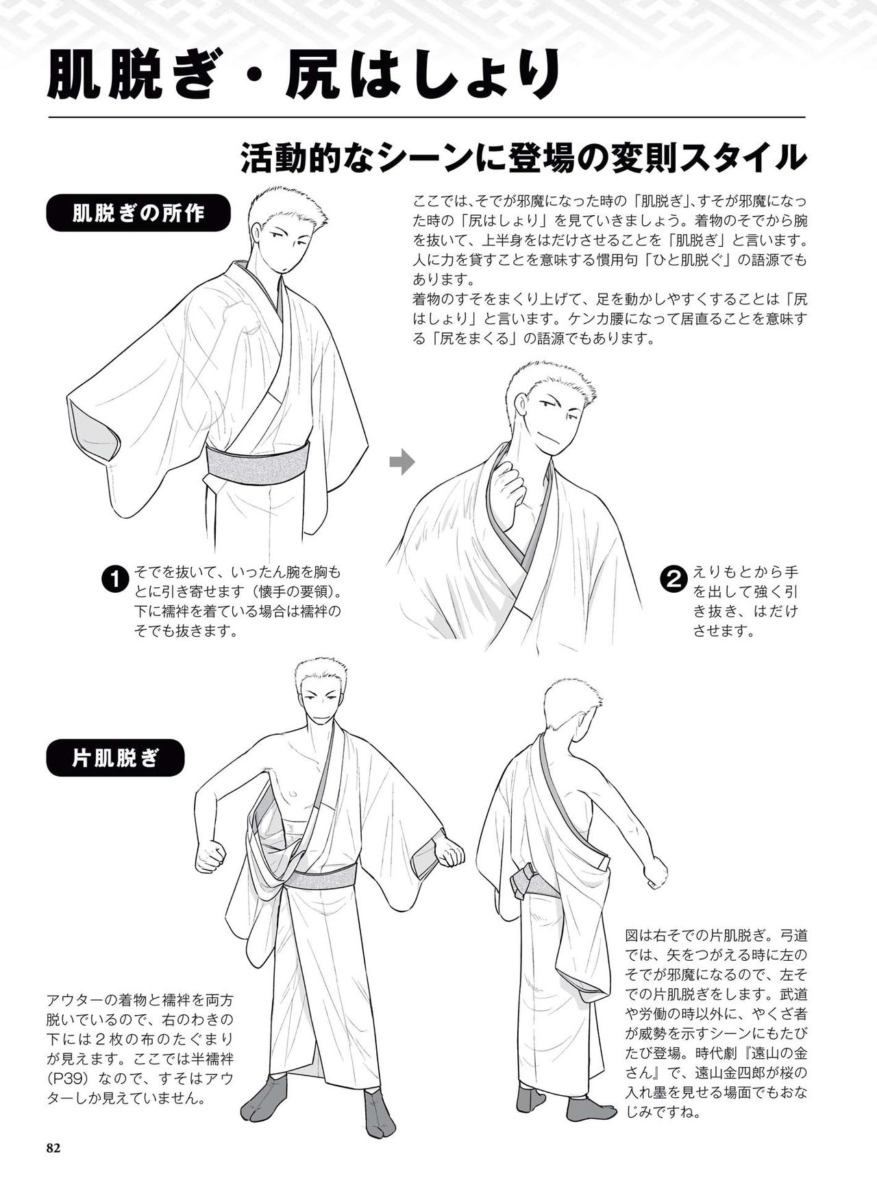 How to draw a kimono: From the basics to the point to advanced 83